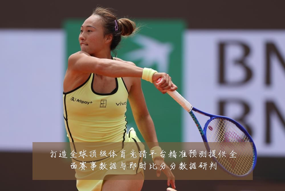 打造全球顶级体育竞猜平台精准预测提供全面赛事数据与即时比分分数据研判